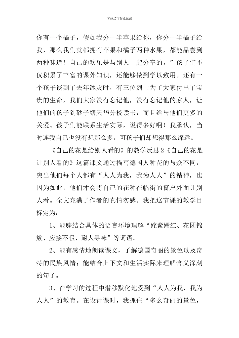 《自己的花是给别人看的》的教学反思_第2页