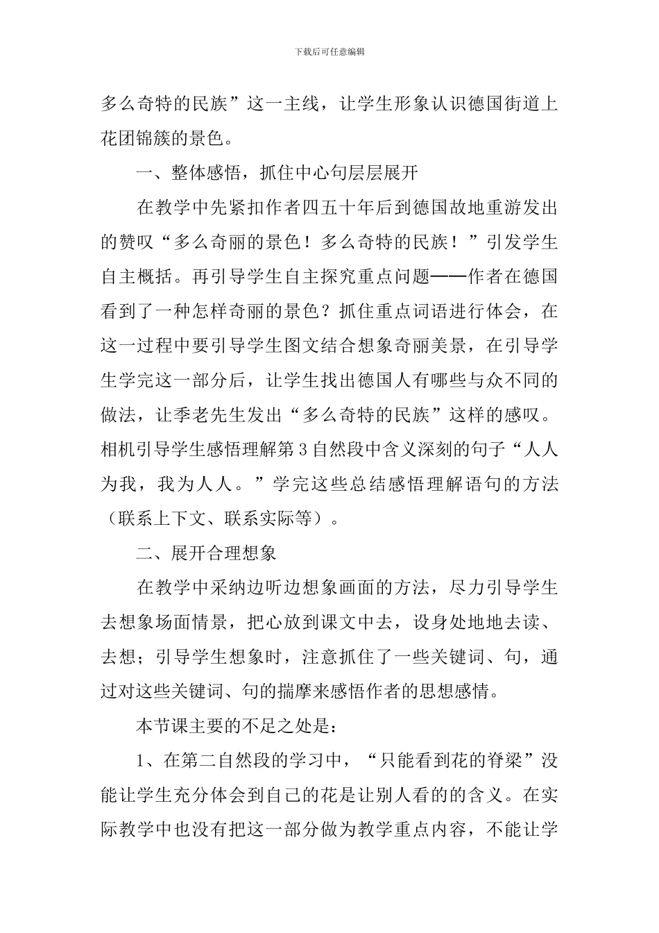 《自己的花是给别人看的》的教学反思_第3页