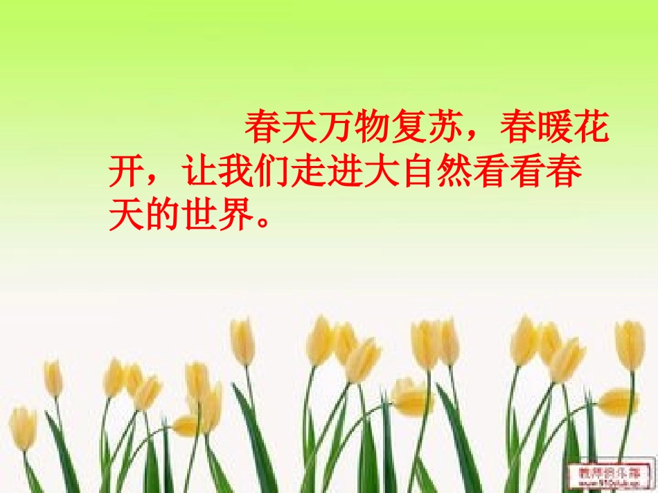 一年之计在于春1_第2页