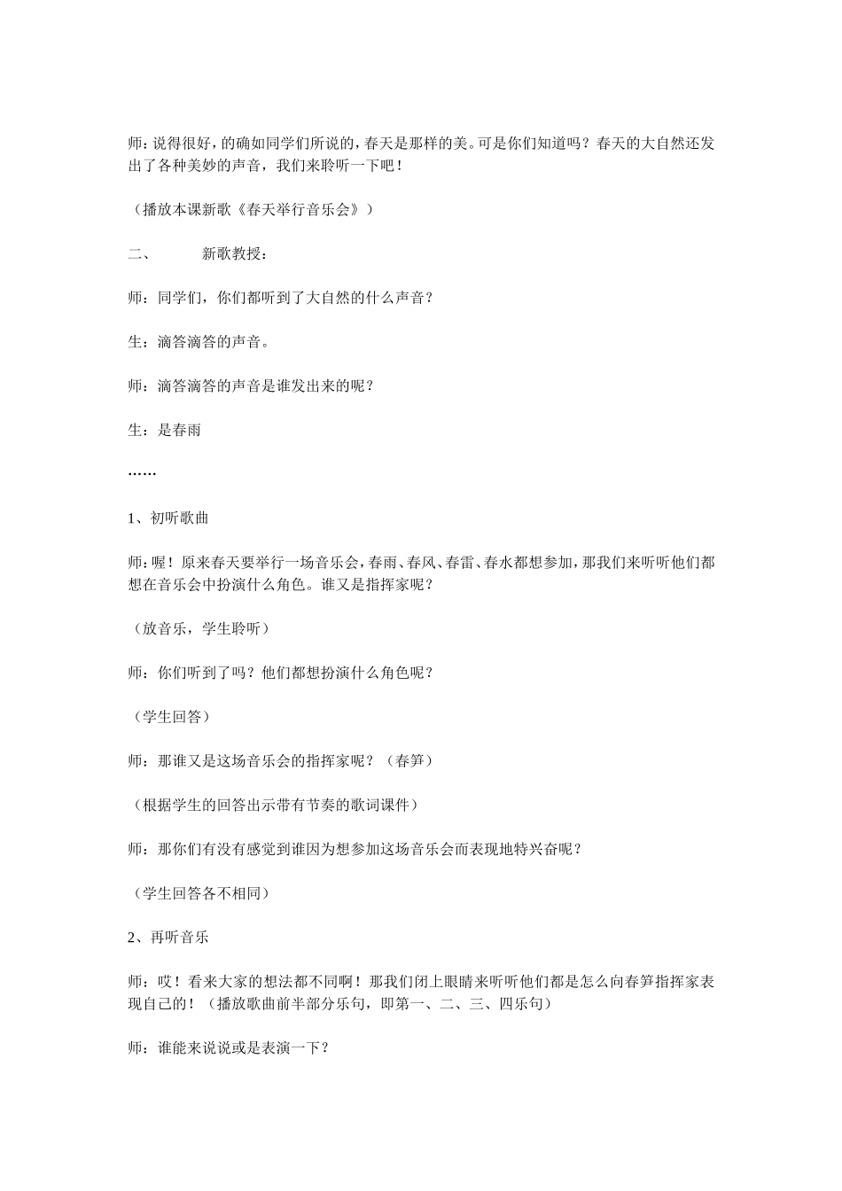 《春天的歌》教案_第2页