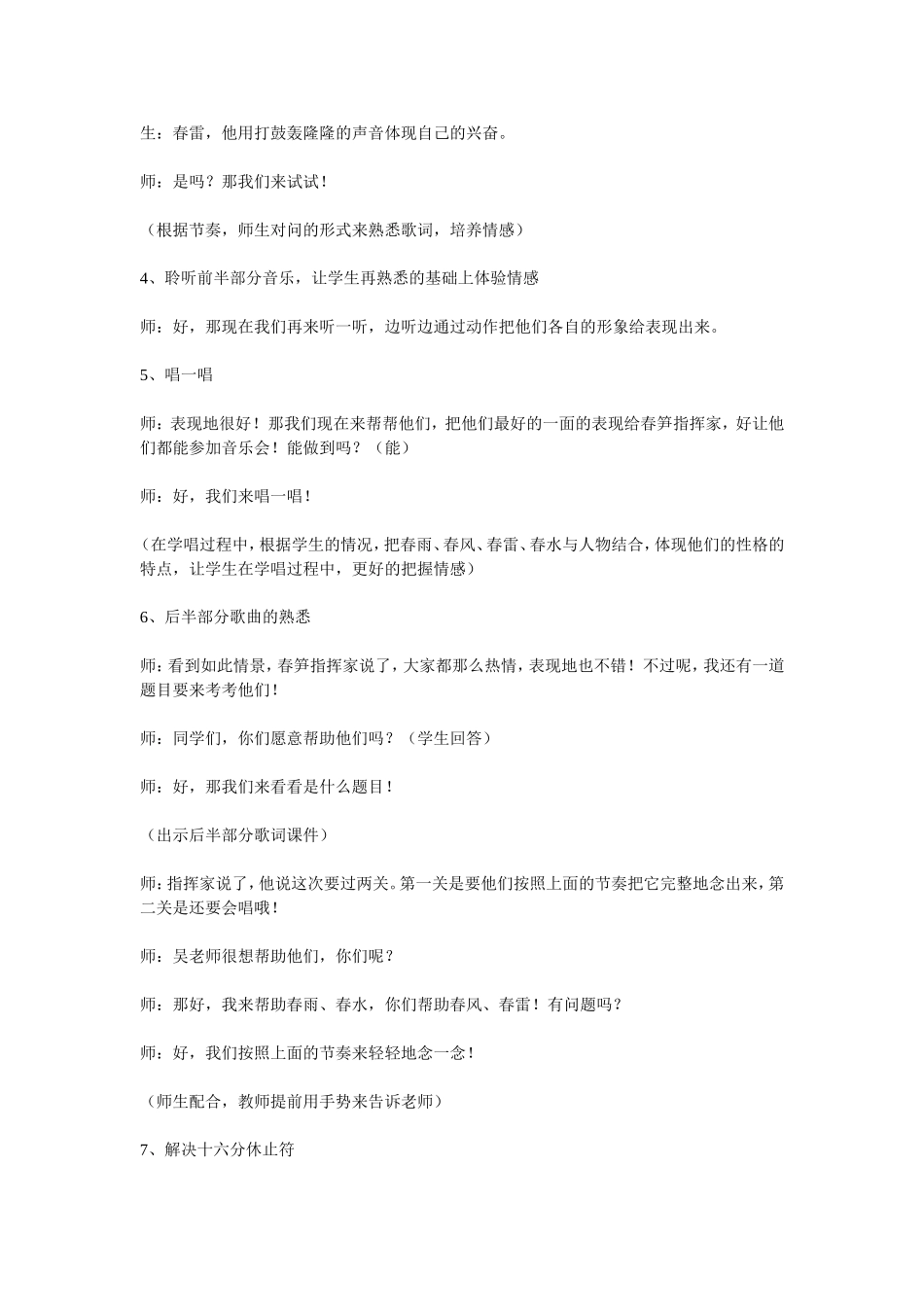 《春天的歌》教案_第3页