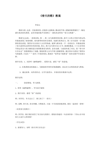 《春天的歌》教案