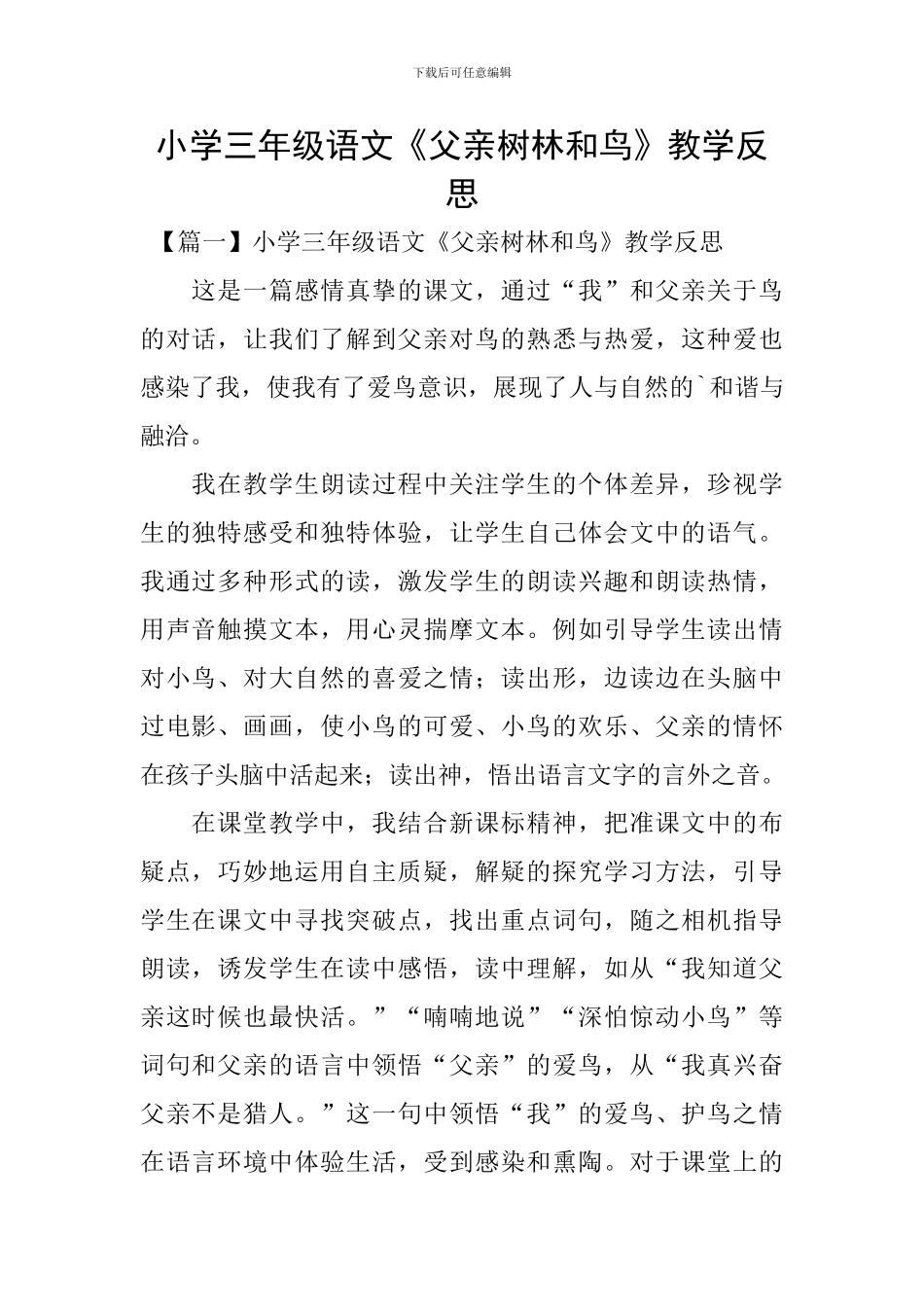 小学三年级语文《父亲树林和鸟》教学反思_第1页