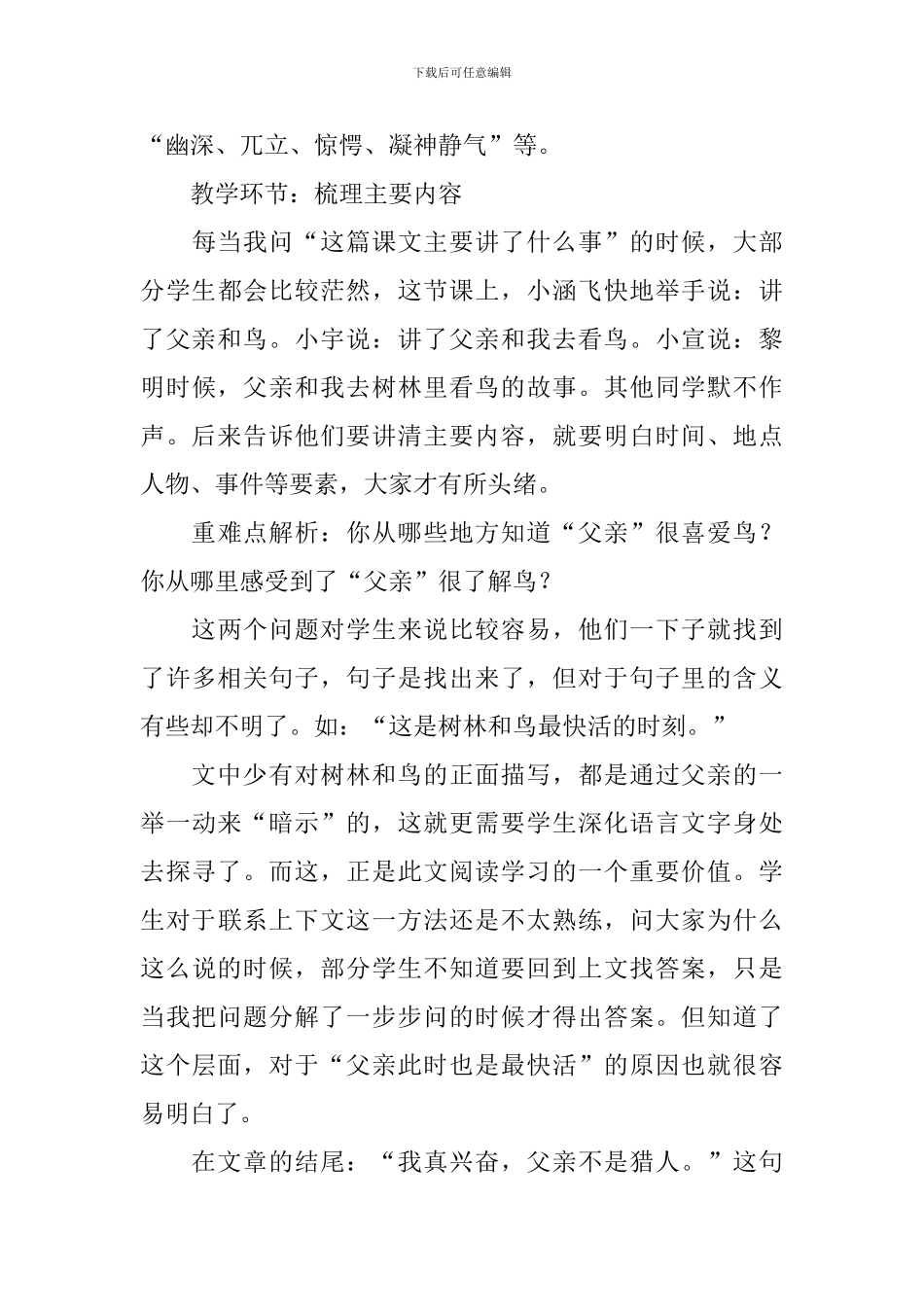 小学三年级语文《父亲树林和鸟》教学反思_第3页