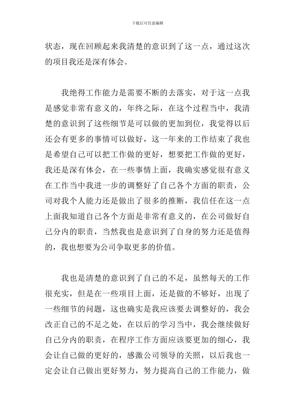 2024程序员年终个人工作总结300字5篇_第2页