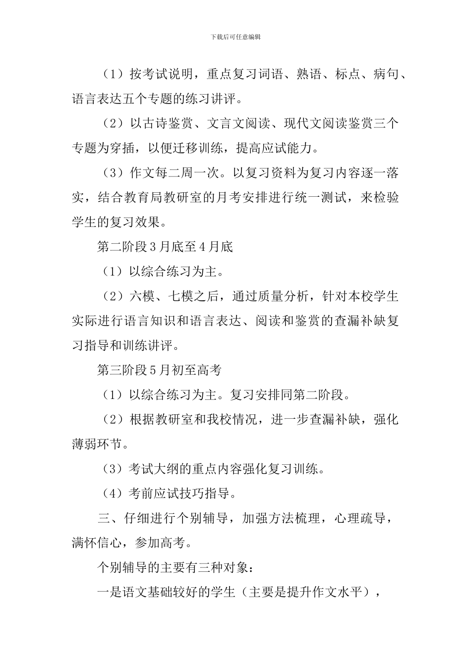 高三年级语文教学计划_第2页