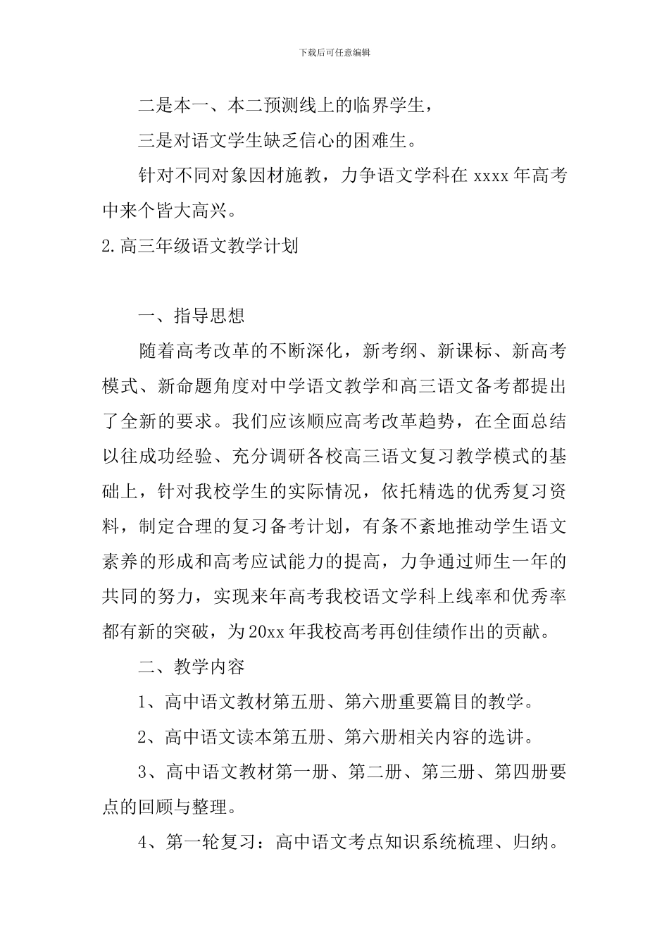 高三年级语文教学计划_第3页