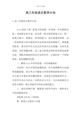 高三年级语文教学计划