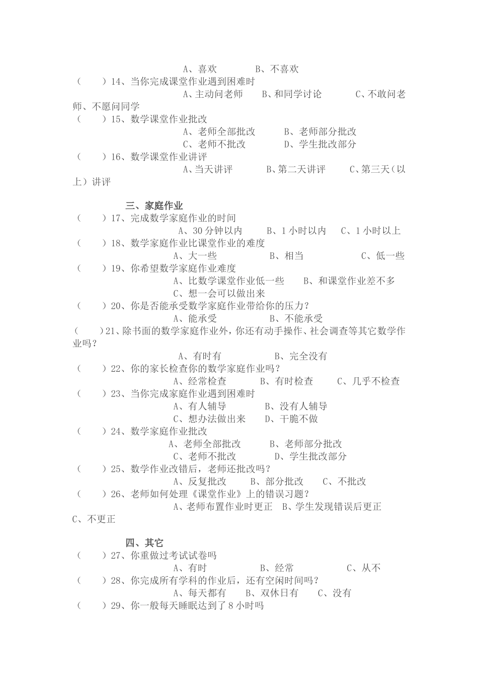 小学数学作业情况调查问卷 (3)_第2页