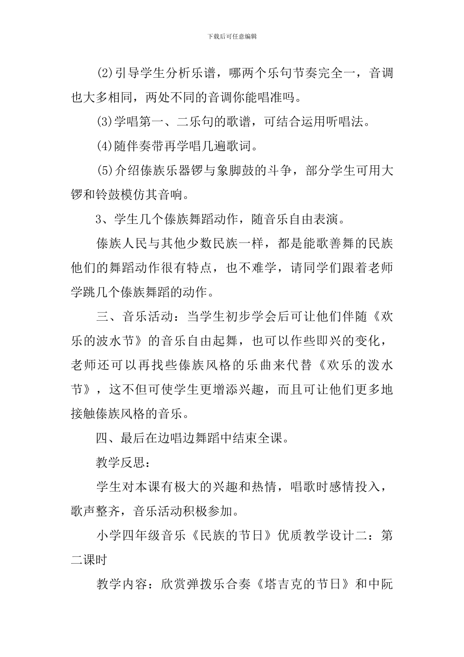 小学四年级音乐《民族的节日》优质教学设计_第2页