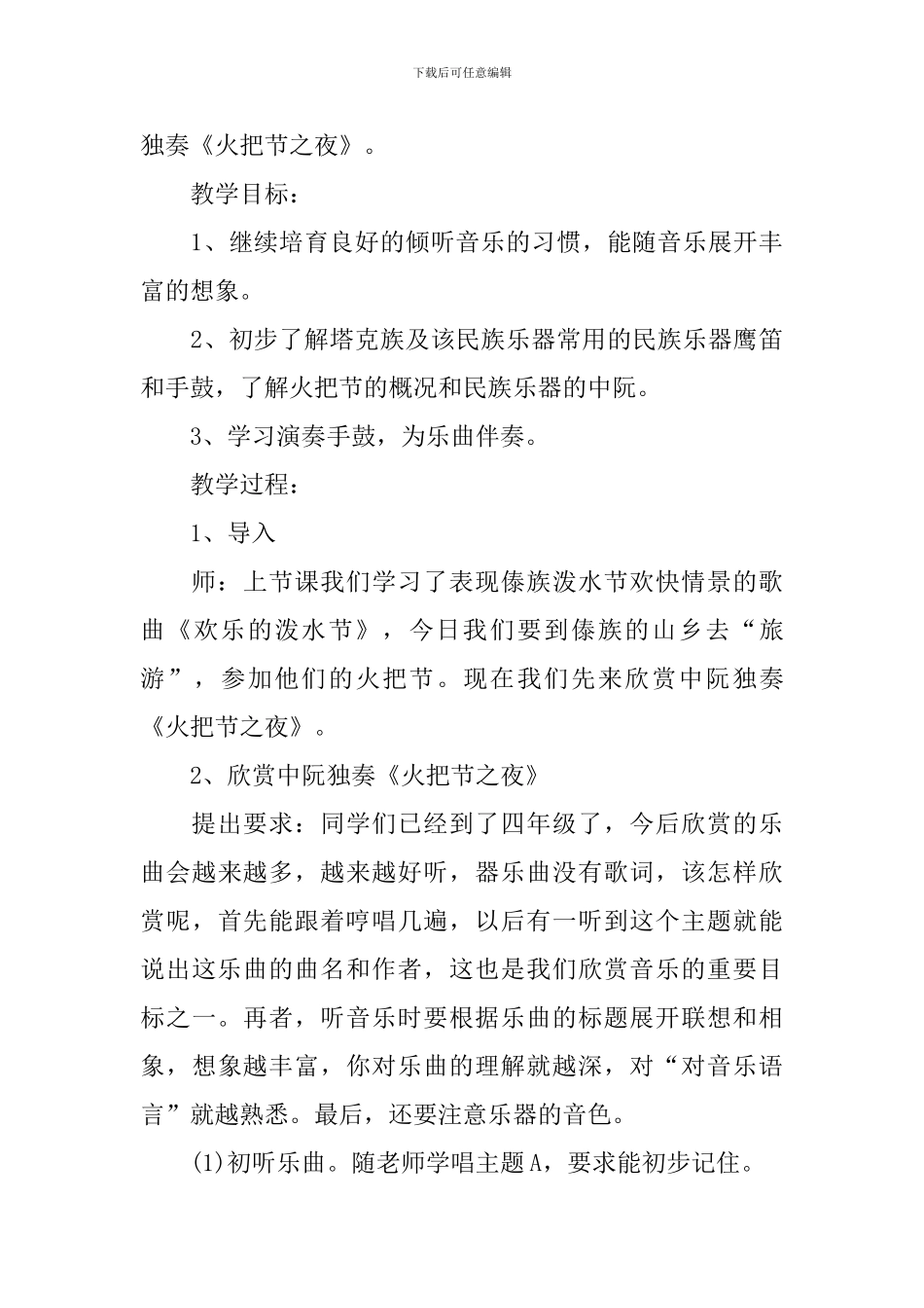 小学四年级音乐《民族的节日》优质教学设计_第3页