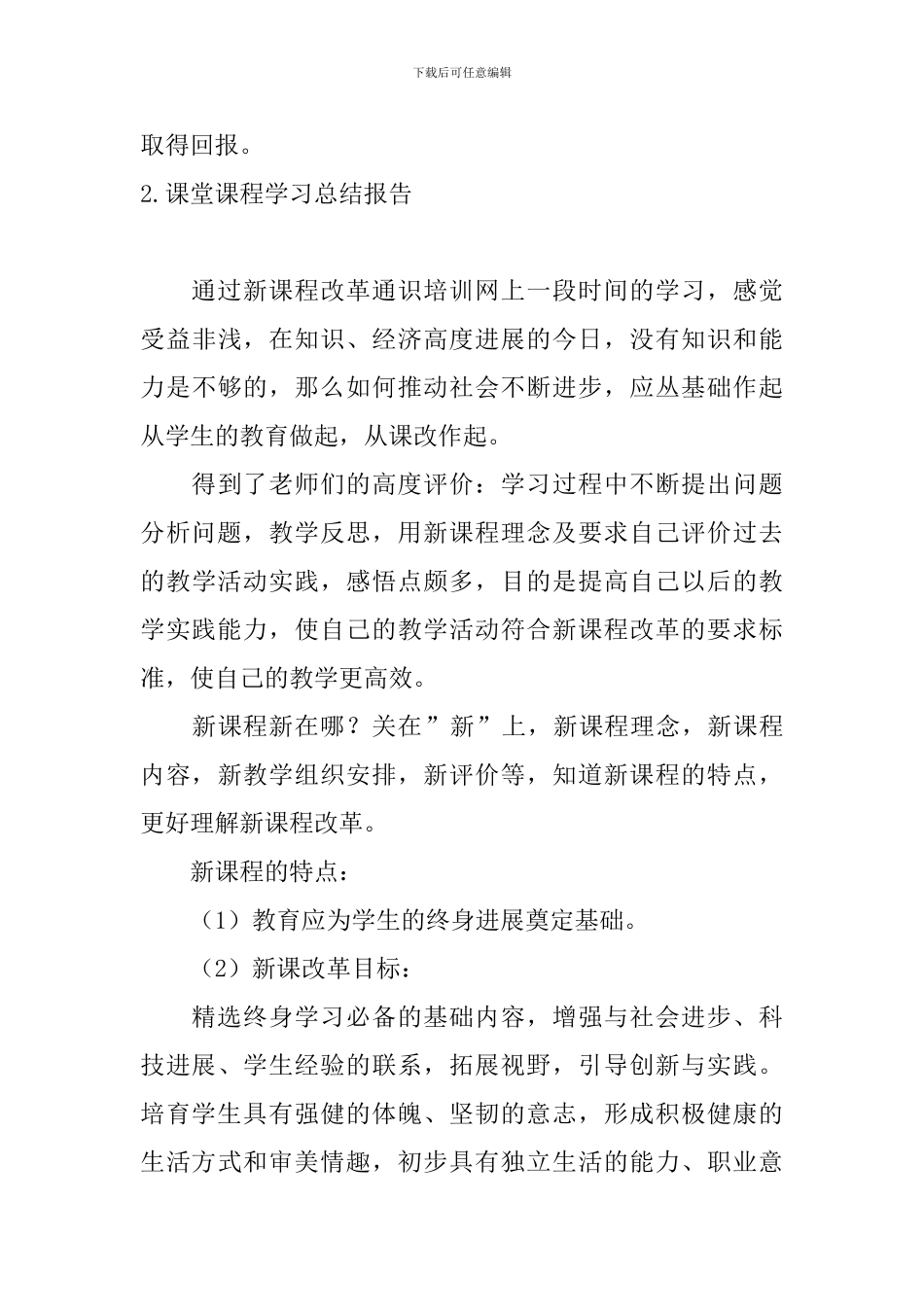 课堂课程学习总结报告10篇_第3页