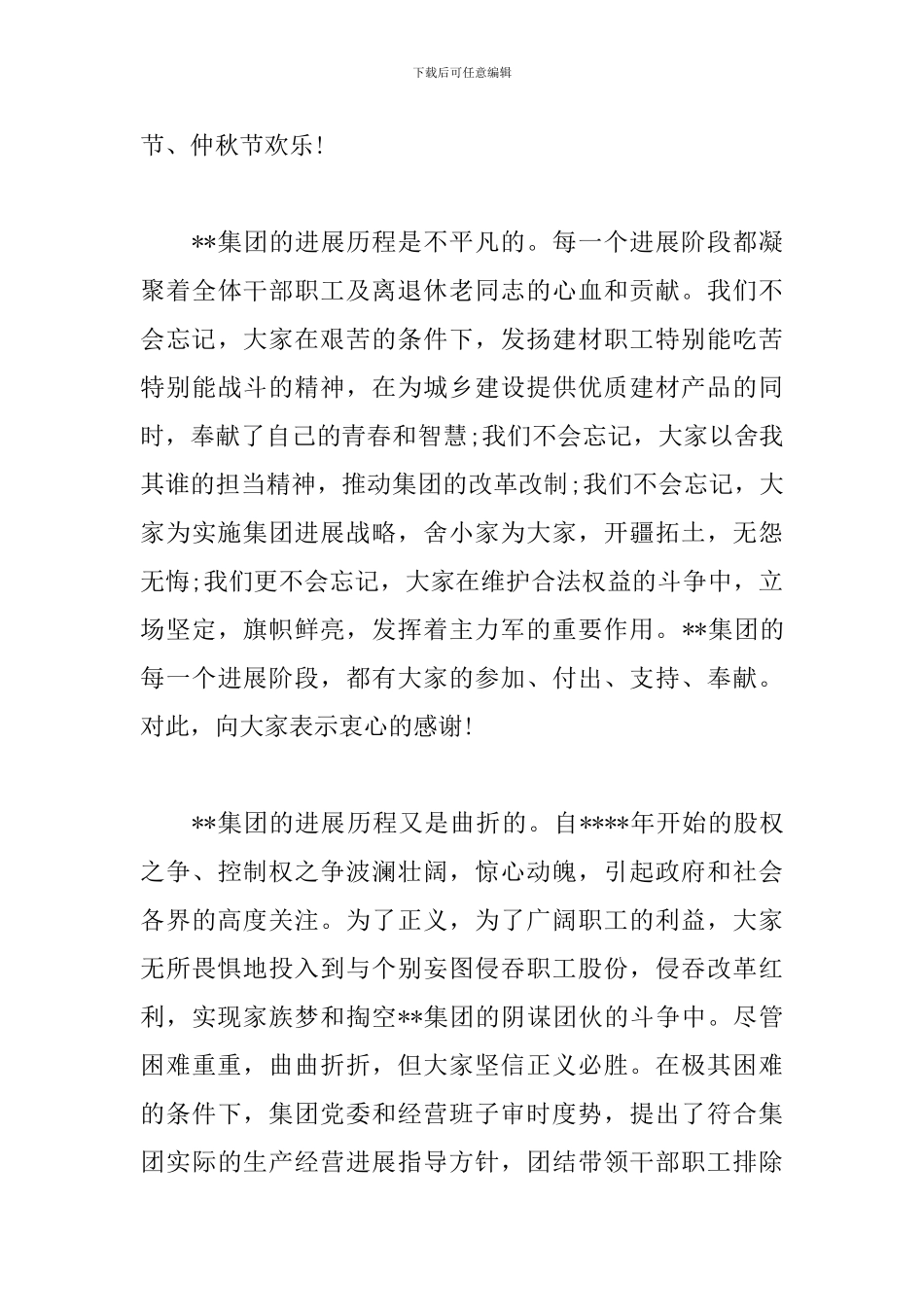 中秋国庆双节日慰问信两篇_第3页