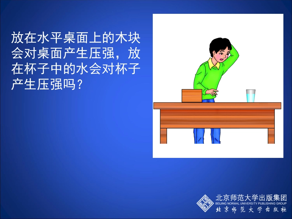 液体内部的压强_第2页