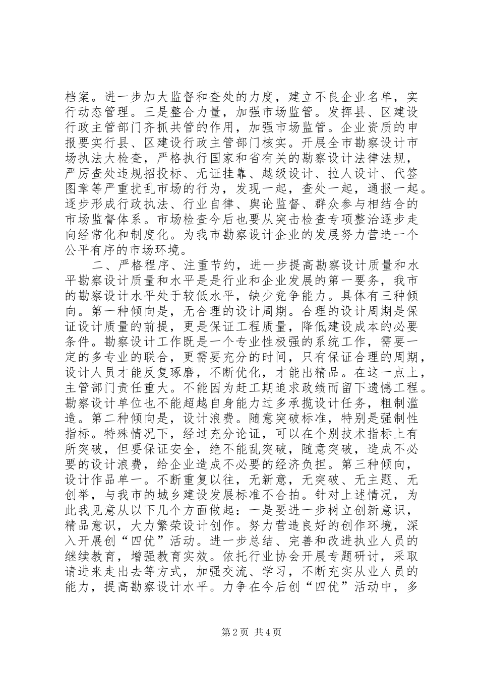 在全市勘察设计行业工作议上的讲话发言_第2页