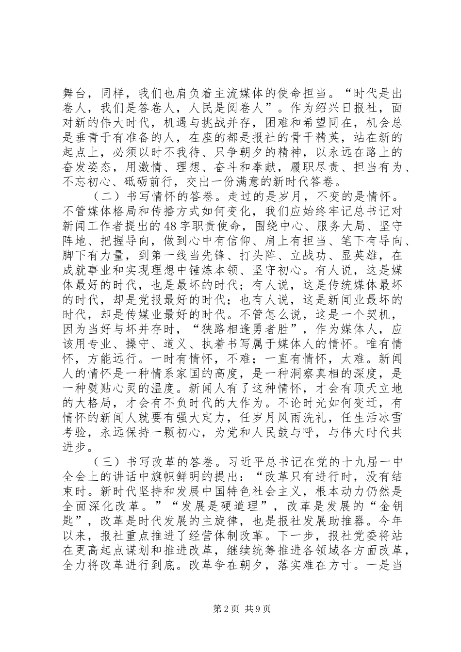 在报社新任职干部集体谈话会上的讲话发言_第2页