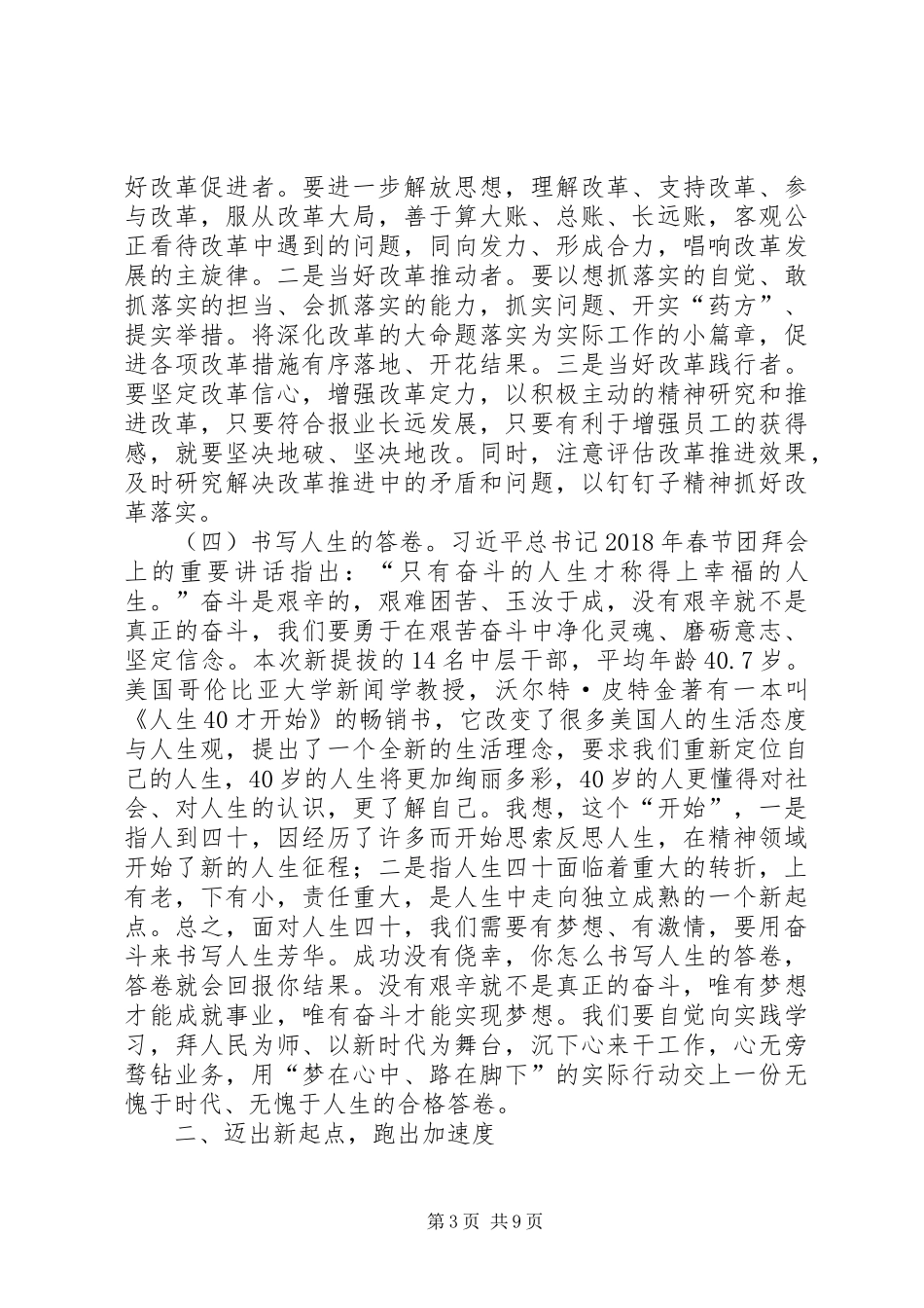 在报社新任职干部集体谈话会上的讲话发言_第3页