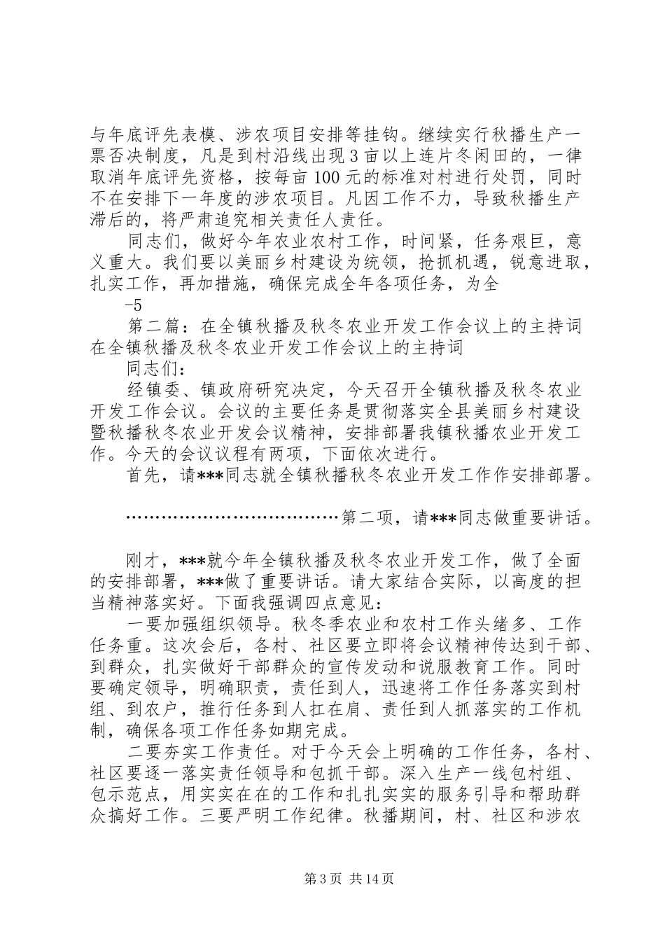 秋播秋冬农业开发工作会议上的讲话发言_第3页