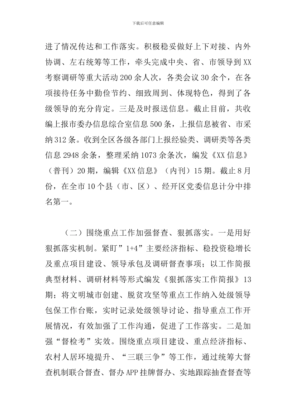 2024年度区委办工作总结_第2页