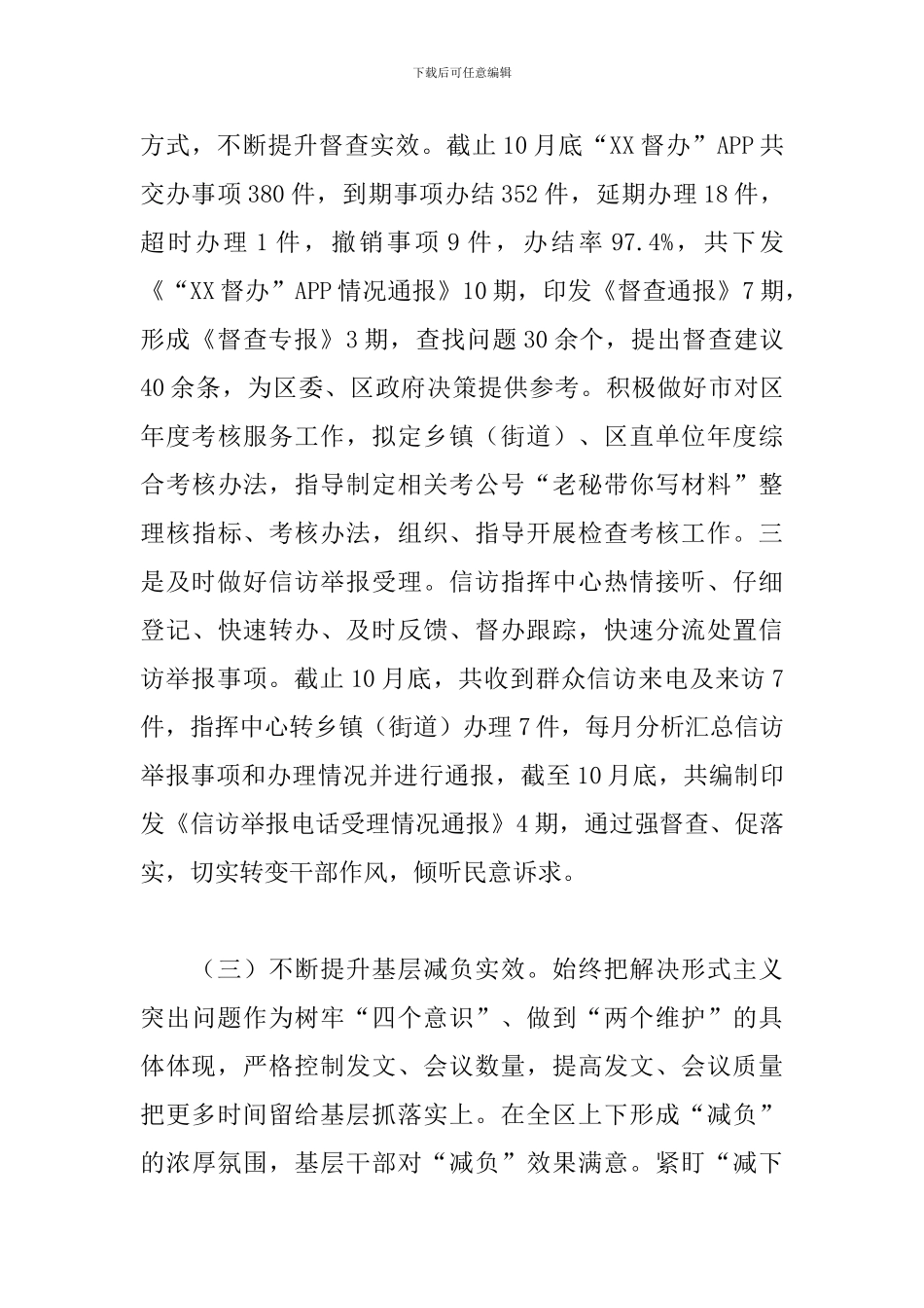 2024年度区委办工作总结_第3页