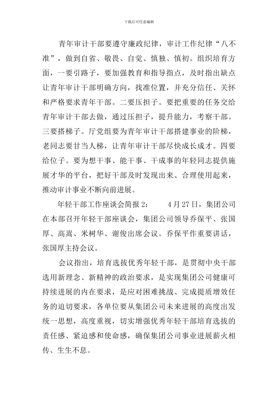 年轻干部工作座谈会简报_第3页