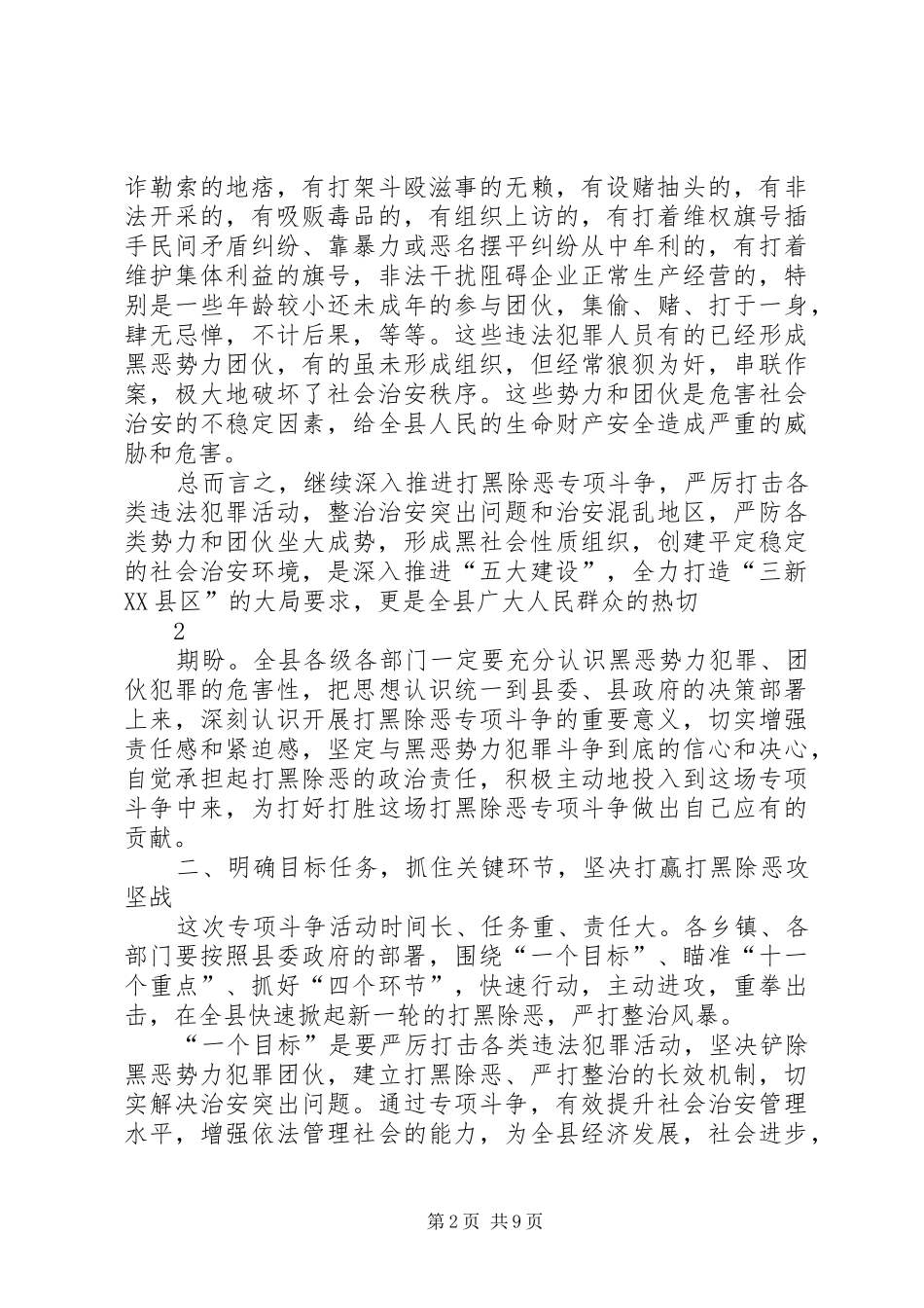 在全县深入推进打黑除恶专项斗争动员大会上的讲话发言_第2页