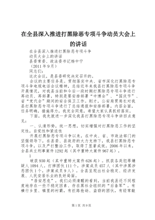 在全县深入推进打黑除恶专项斗争动员大会上的讲话发言