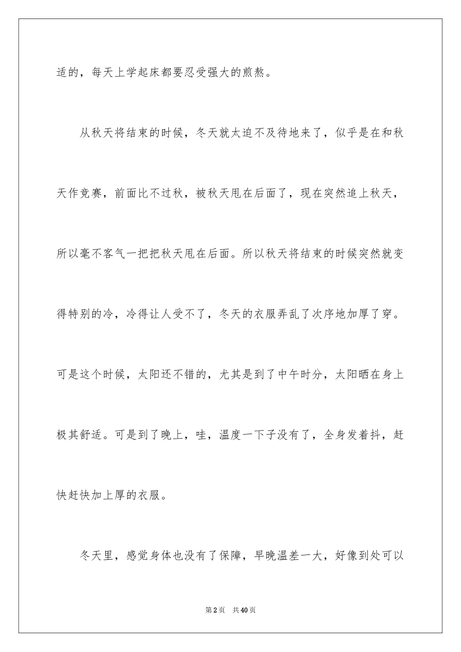 2024冬天的优秀作文_第2页