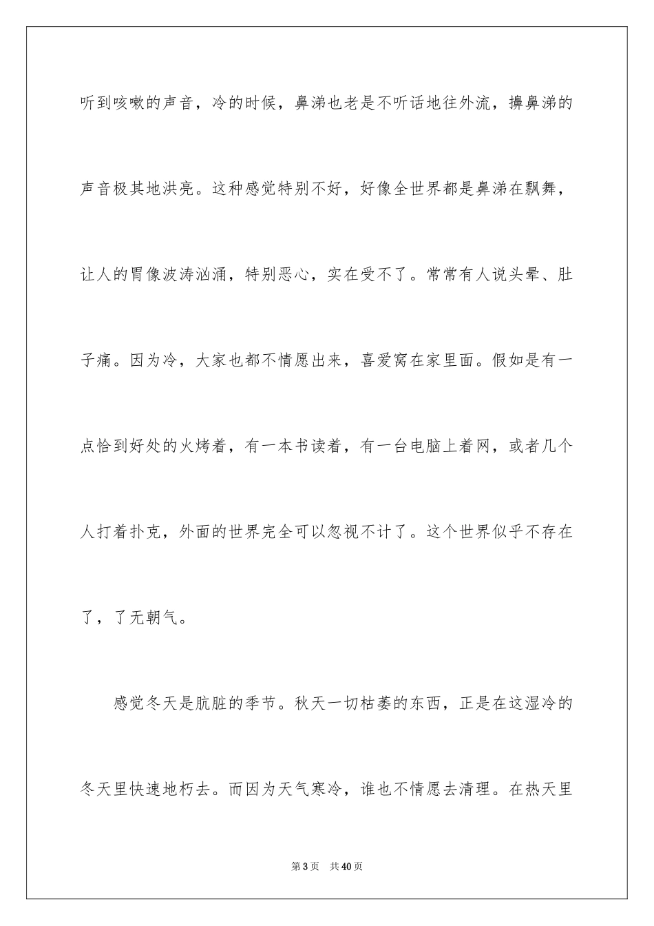 2024冬天的优秀作文_第3页