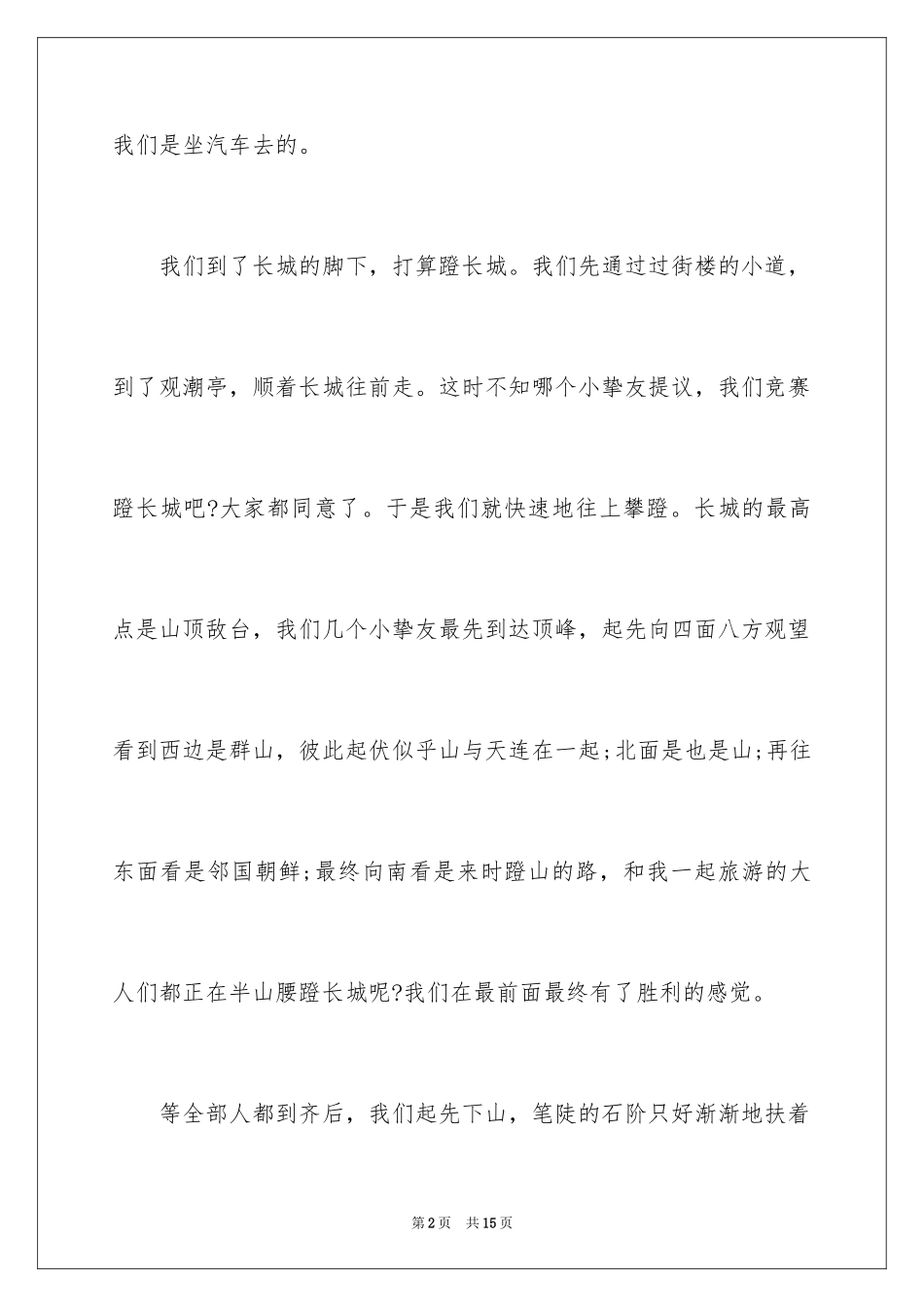 2024以旅游为话题的作文_第2页