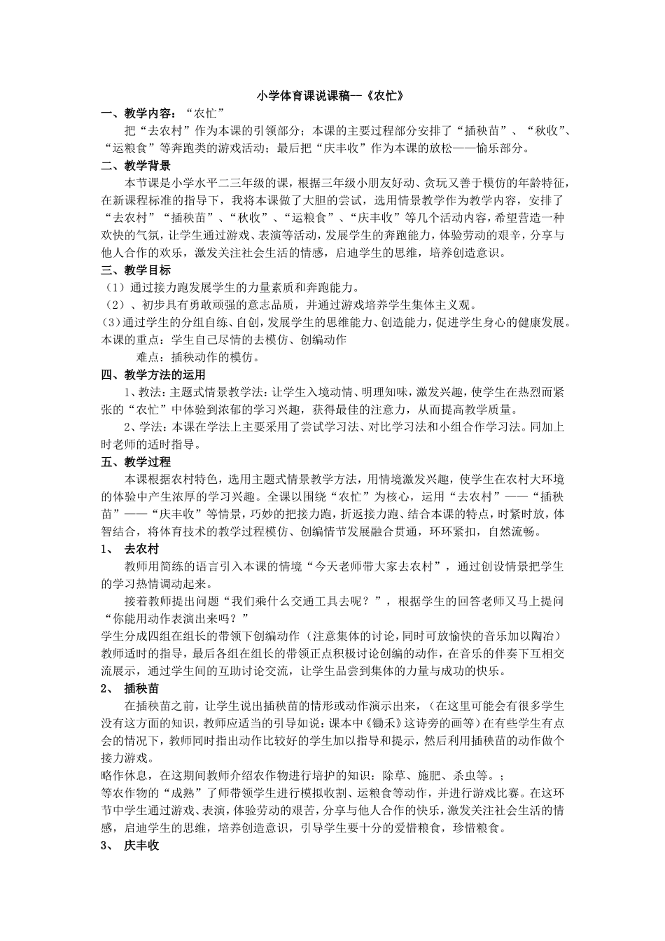 小学体育课说课稿--农忙_第1页