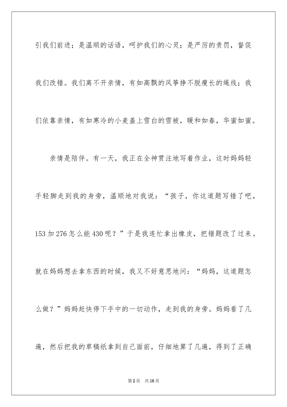 2024亲情的温暖作文_第2页