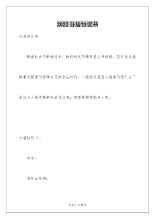 2024分居协议书_22