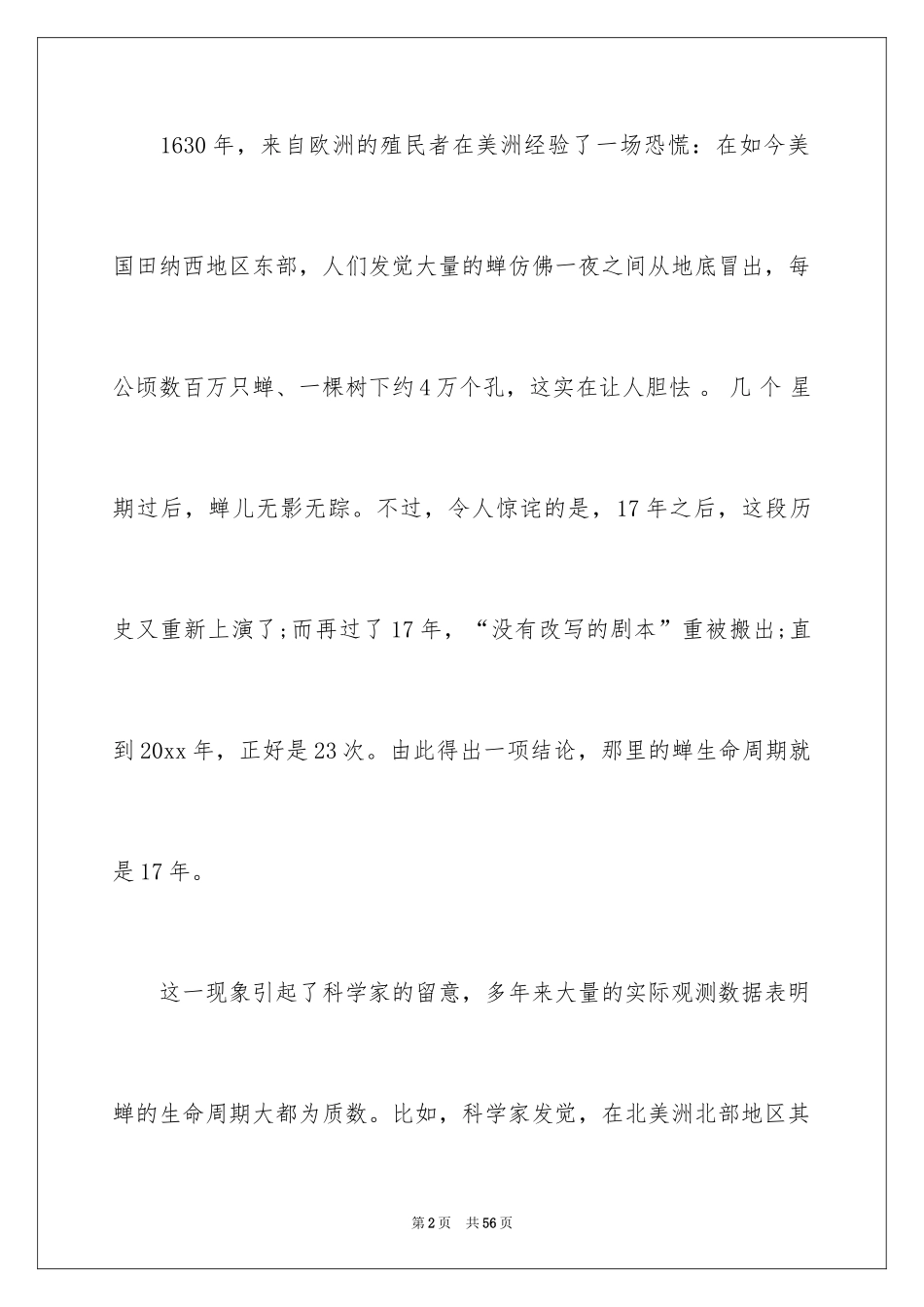 2024大学生演讲稿_1030_第2页