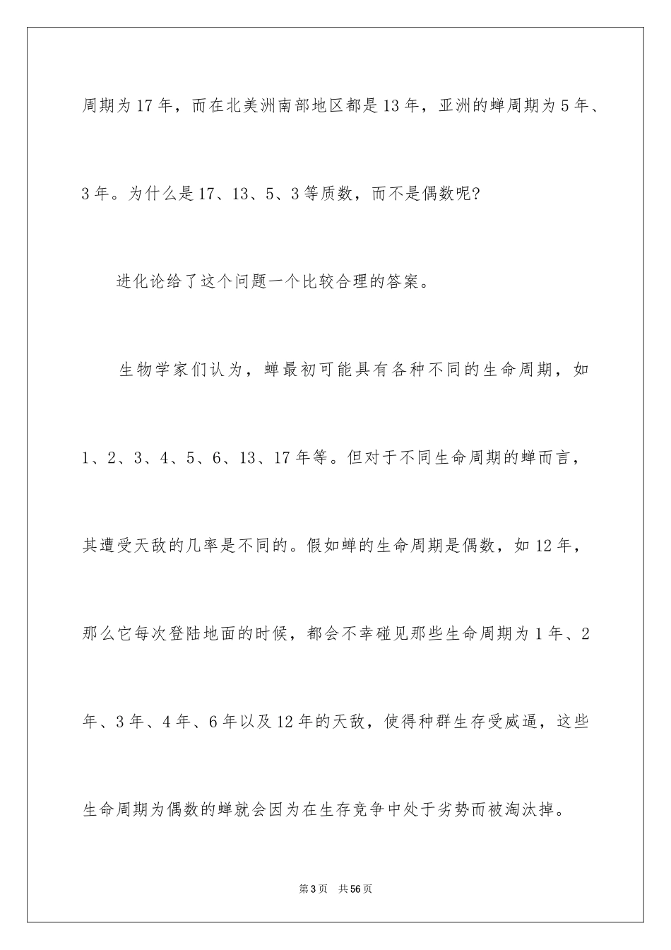 2024大学生演讲稿_1030_第3页