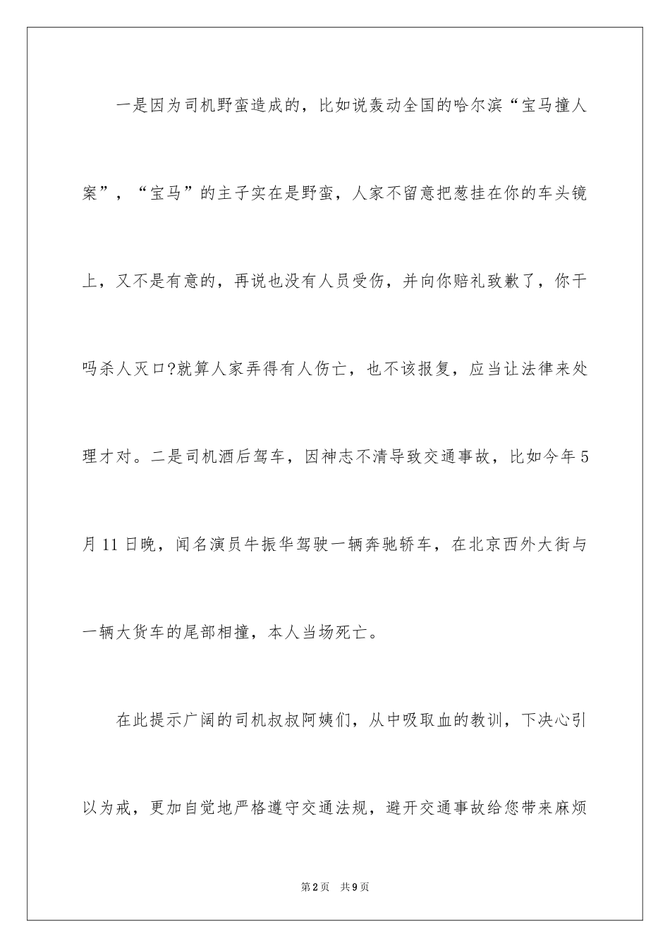 2024以安全为题的演讲稿_第2页