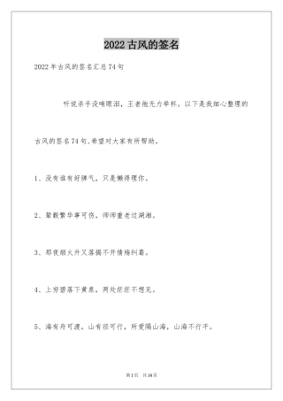 2024古风的签名_33