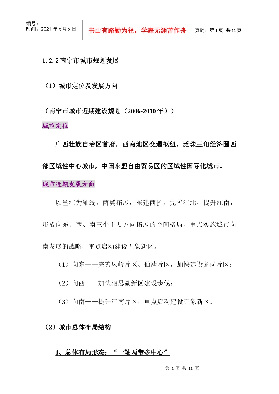 南宁市城市规划发展_第1页