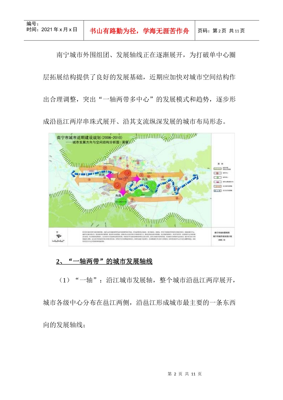 南宁市城市规划发展_第2页