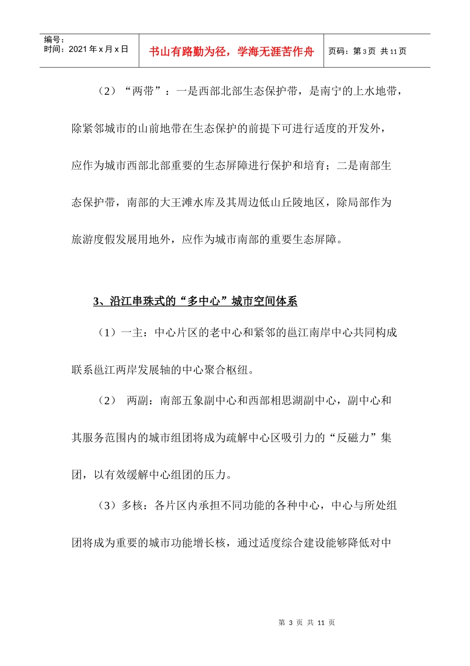 南宁市城市规划发展_第3页