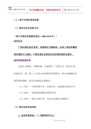 南宁市城市规划发展