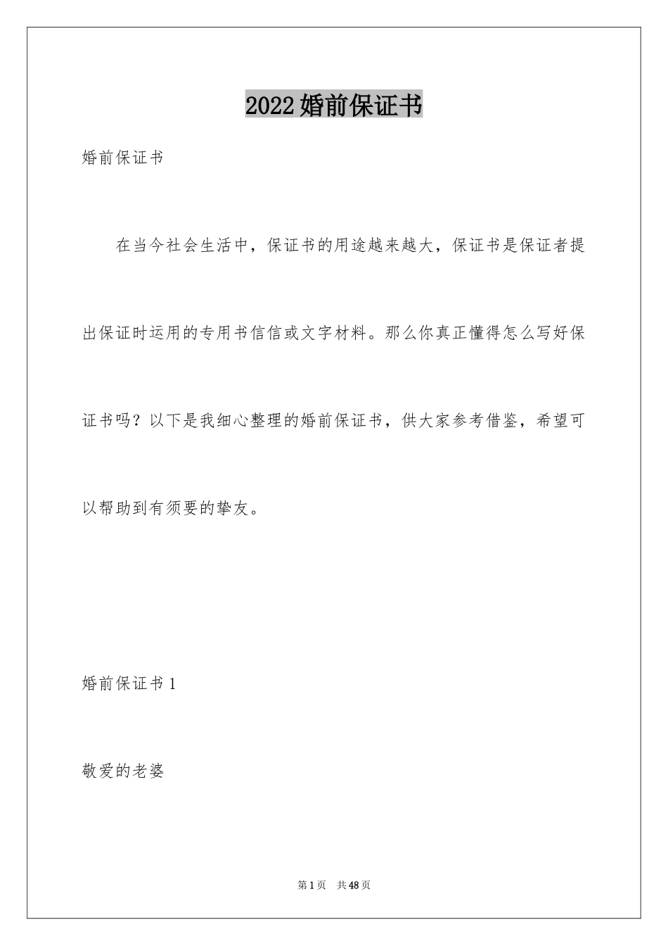 2024婚前保证书_9_第1页