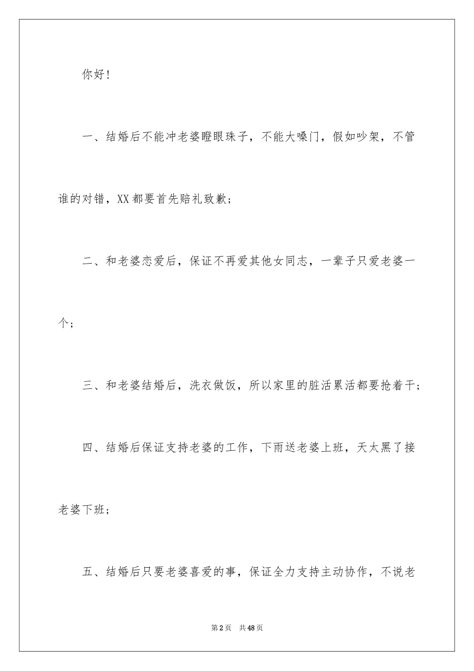 2024婚前保证书_9_第2页