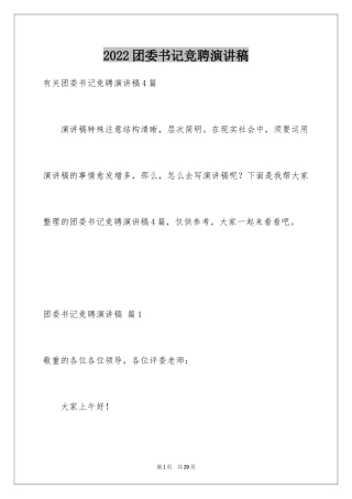 2024团委书记竞聘演讲稿_17