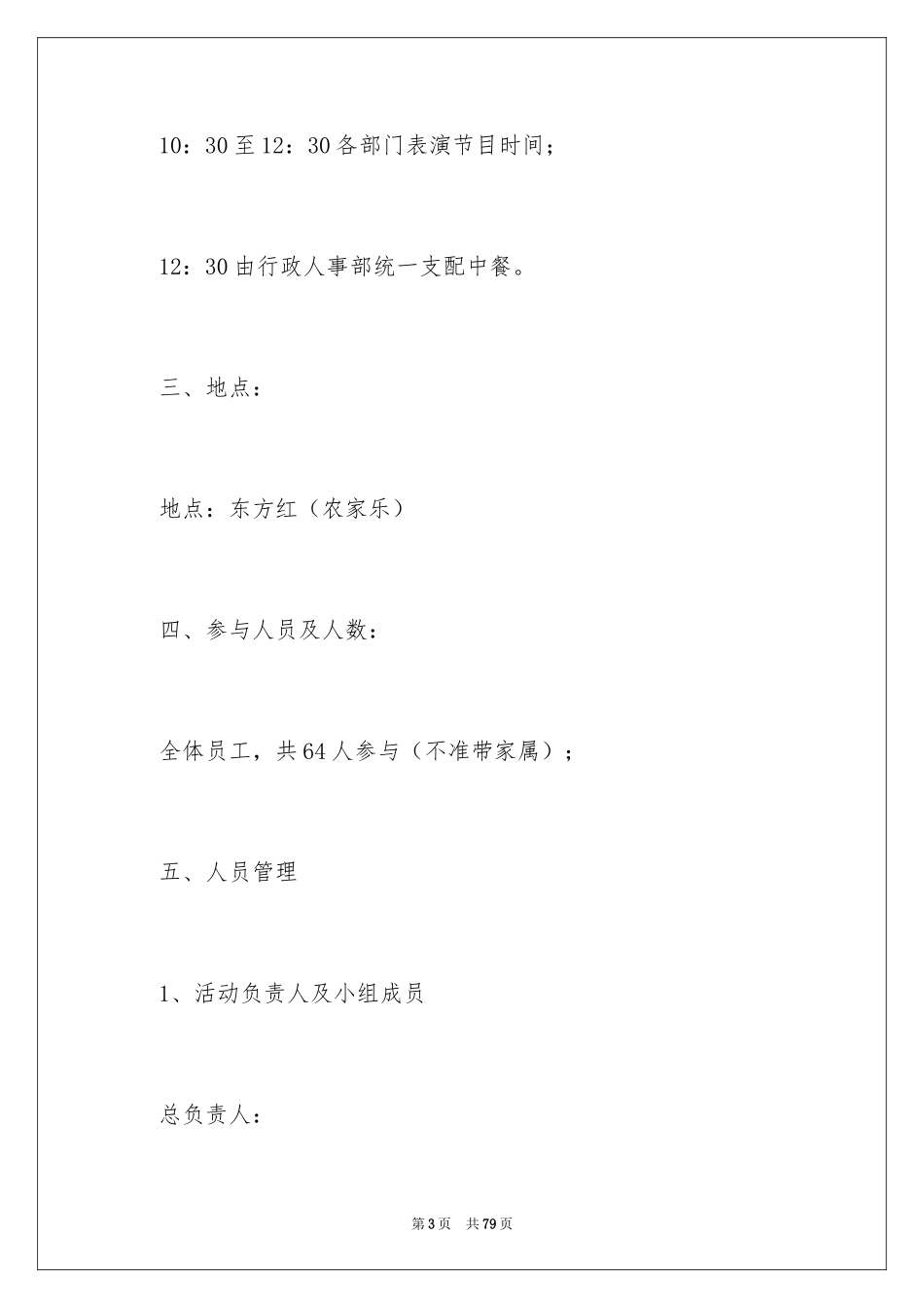 2024企业年会策划方案_54_第3页