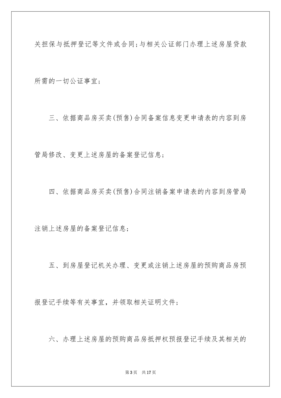 2024公证委托书_71_第3页