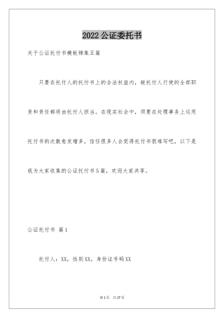 2024公证委托书_71