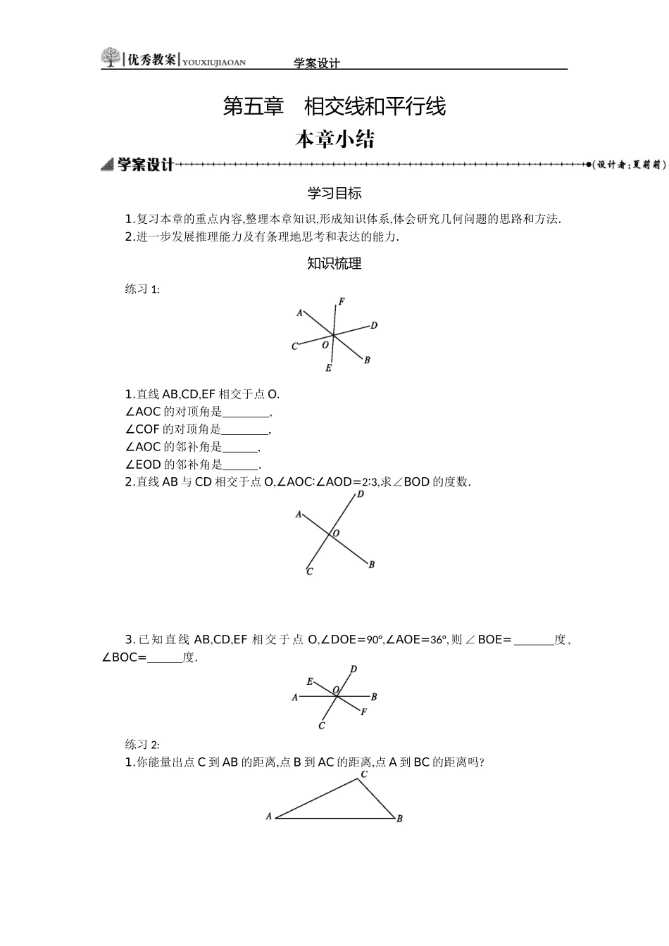 本章小结学案设计_第1页