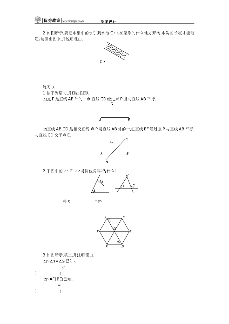 本章小结学案设计_第2页