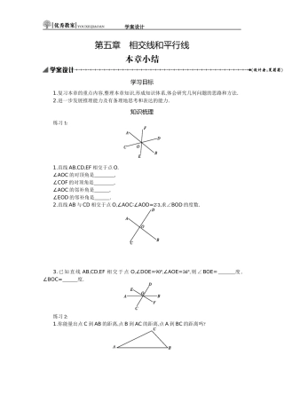 本章小结学案设计